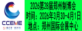2026鄭州制博會