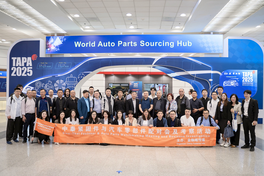 2025中泰汽車零部件與緊固件配對會圓滿成功！